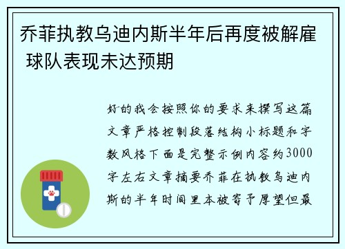 乔菲执教乌迪内斯半年后再度被解雇 球队表现未达预期 乔菲执教乌迪内斯半年后再度被解雇 球队表现未达预期