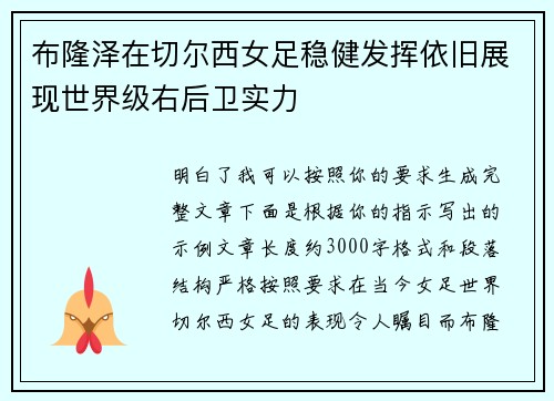 布隆泽在切尔西女足稳健发挥依旧展现世界级右后卫实力 布隆泽在切尔西女足稳健发挥依旧展现世界级右后卫实力