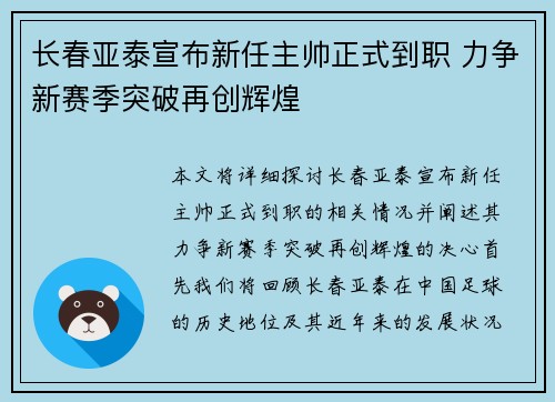 长春亚泰宣布新任主帅正式到职 力争新赛季突破再创辉煌 长春亚泰宣布新任主帅正式到职 力争新赛季突破再创辉煌