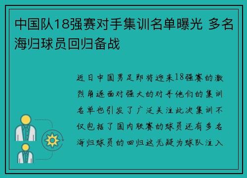 中国队18强赛对手集训名单曝光 多名海归球员回归备战 中国队18强赛对手集训名单曝光 多名海归球员回归备战