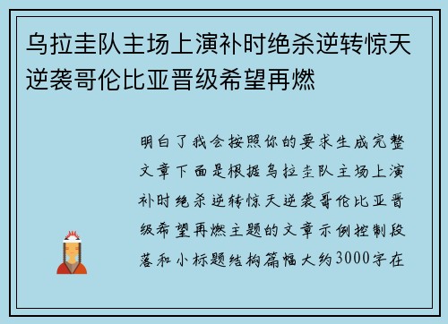 乌拉圭队主场上演补时绝杀逆转惊天逆袭哥伦比亚晋级希望再燃 乌拉圭队主场上演补时绝杀逆转惊天逆袭哥伦比亚晋级希望再燃