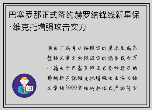 巴塞罗那正式签约赫罗纳锋线新星保·维克托增强攻击实力 巴塞罗那正式签约赫罗纳锋线新星保·维克托增强攻击实力
