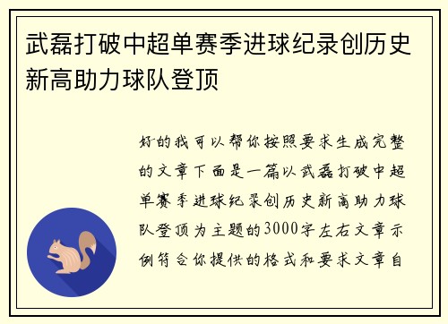 武磊打破中超单赛季进球纪录创历史新高助力球队登顶 武磊打破中超单赛季进球纪录创历史新高助力球队登顶